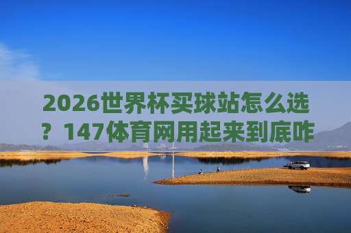 世界杯土耳其足球买球网-亚洲杯比球赛:2026年球迷必看的热门趋势