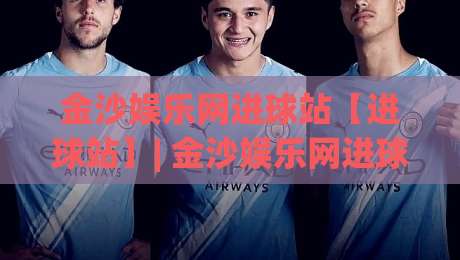 金沙娱乐网进球站【进球站】| 金沙娱乐网进球站实时数据流里的场景化预判，你留意过吗？-今日最新外围让球站频道英文解说反波胆链接受让视频