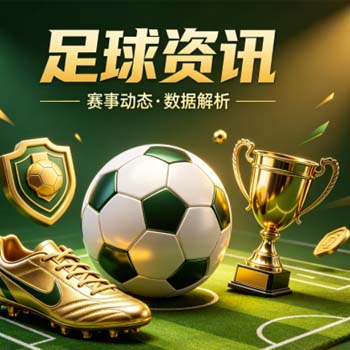 世界杯新西兰让球网站-欧冠杯堵球站：2026年球迷必看的高质量选择指南