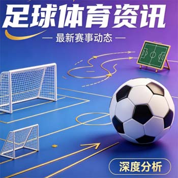 德甲体育足球网：2026赛季新动向，球迷必看的五大变化！(德甲体育足球网)